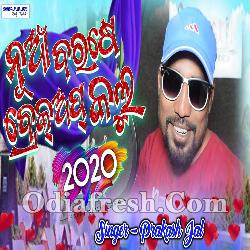 Nua Barsa Brekup Kalu - Prakash Jal - New Year Special Sambalpuri Song